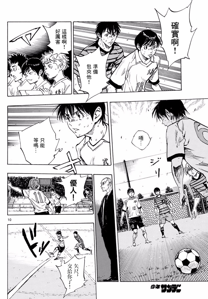 🍵BE BLUES!~化身为青 第329话 第10页