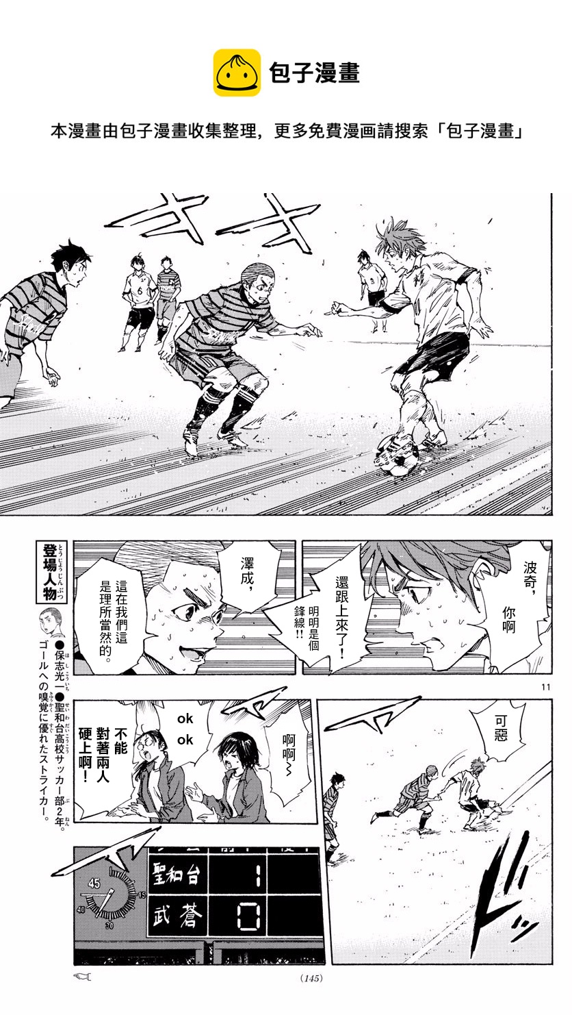 🍵BE BLUES!~化身为青 第329话 第11页