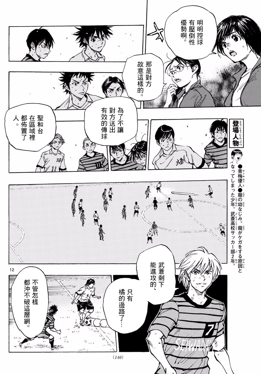 🍵BE BLUES!~化身为青 第329话 第12页