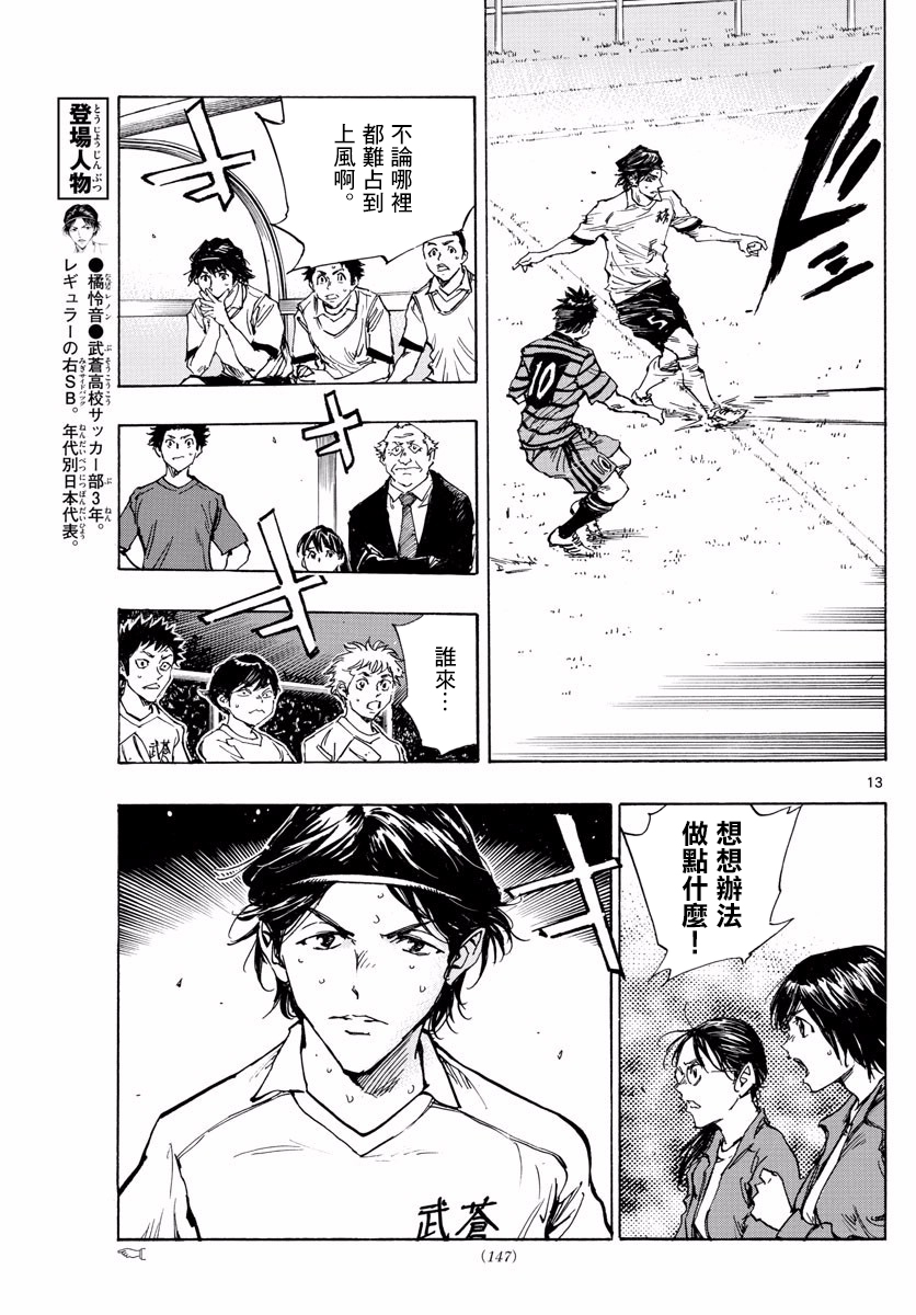 🍵BE BLUES!~化身为青 第329话 第13页