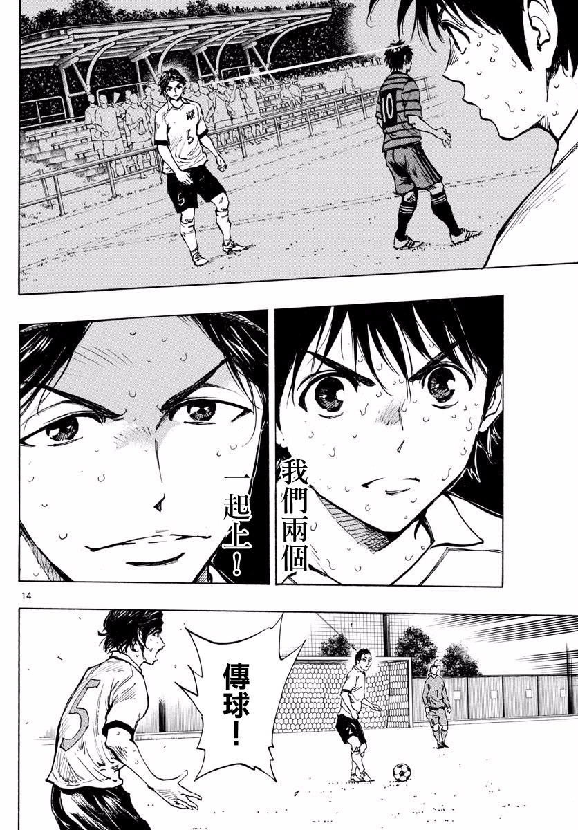🍵BE BLUES!~化身为青 第329话 第14页