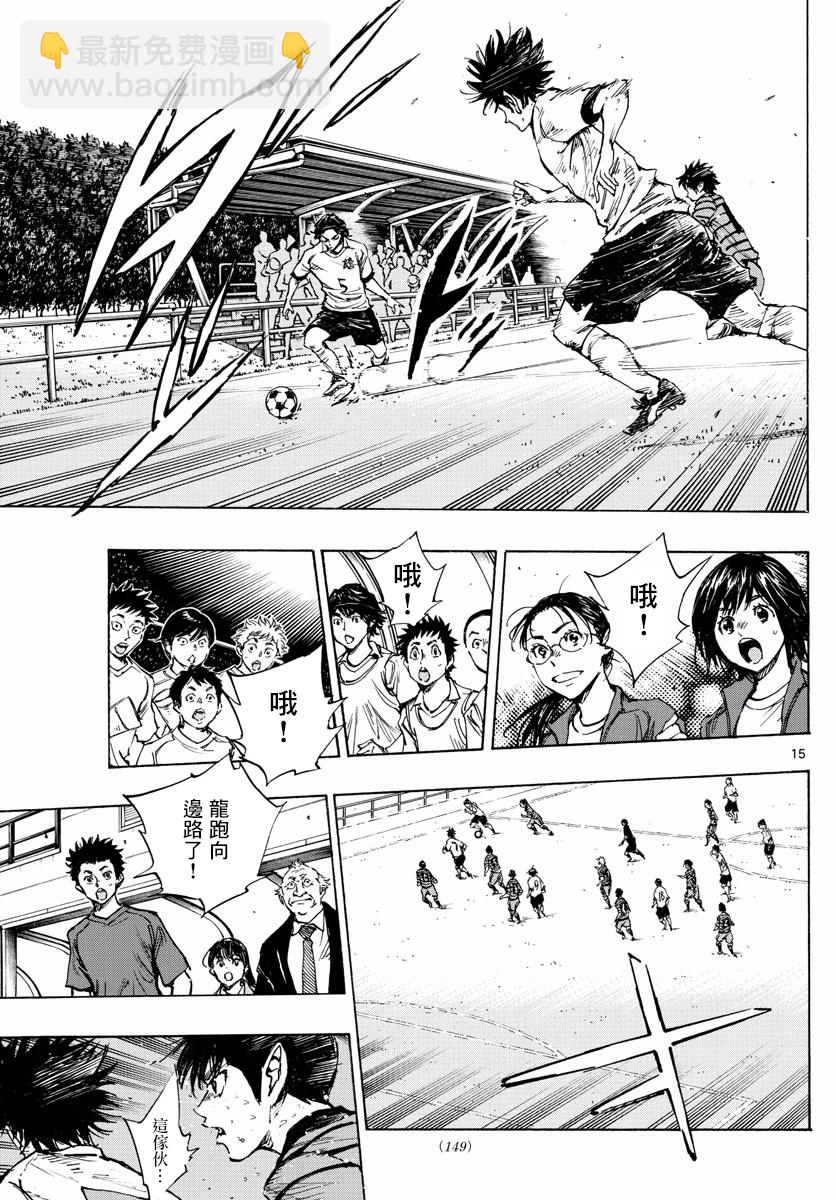 🍵BE BLUES!~化身为青 第329话 第15页