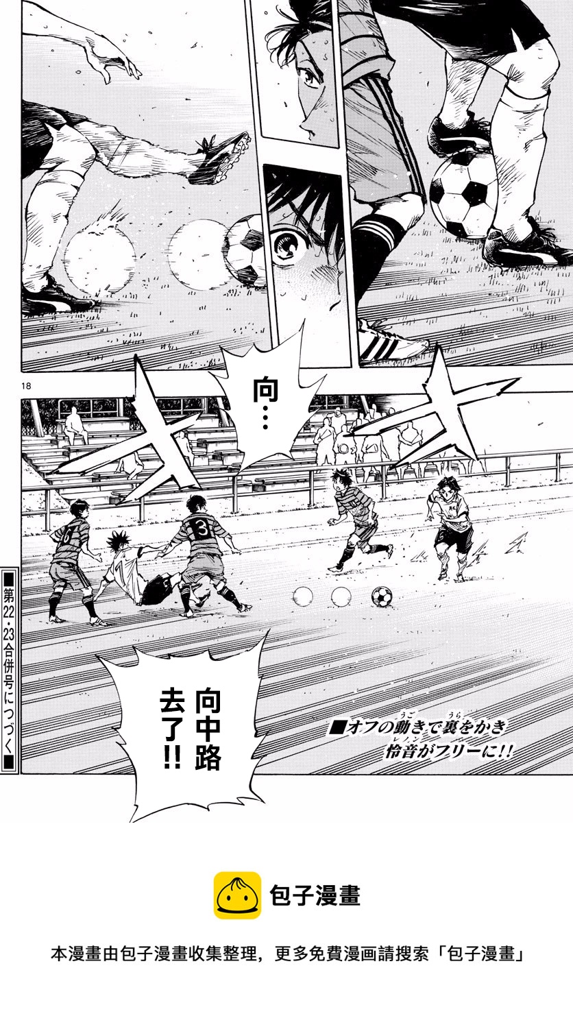 🍵BE BLUES!~化身为青 第329话 第18页