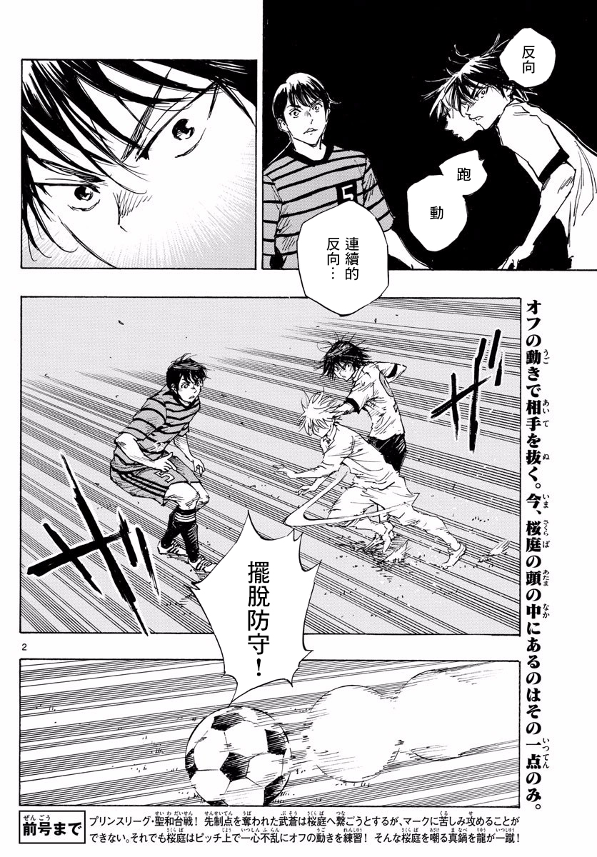 🍵BE BLUES!~化身为青 第329话 第2页