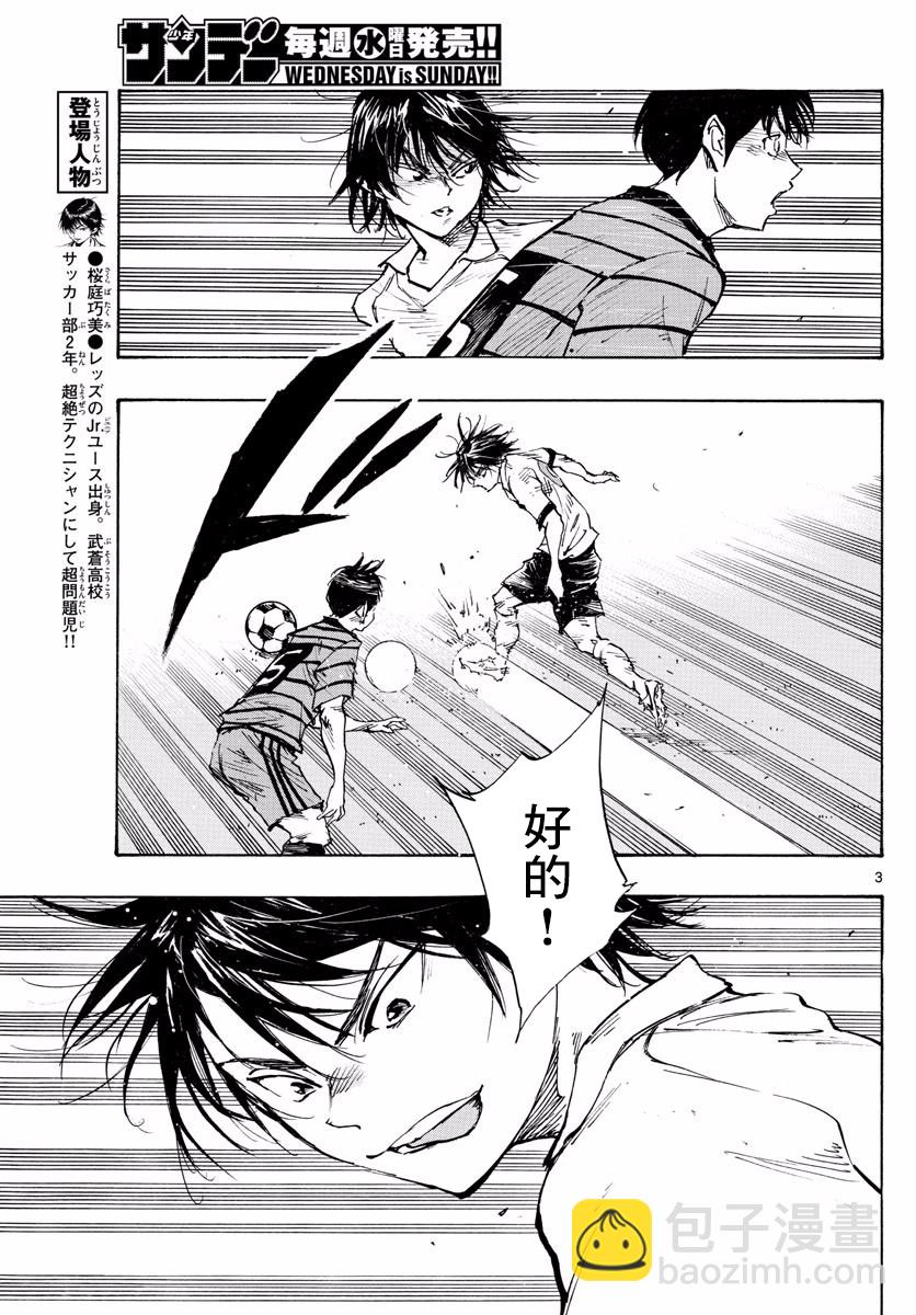 🍵BE BLUES!~化身为青 第329话 第3页