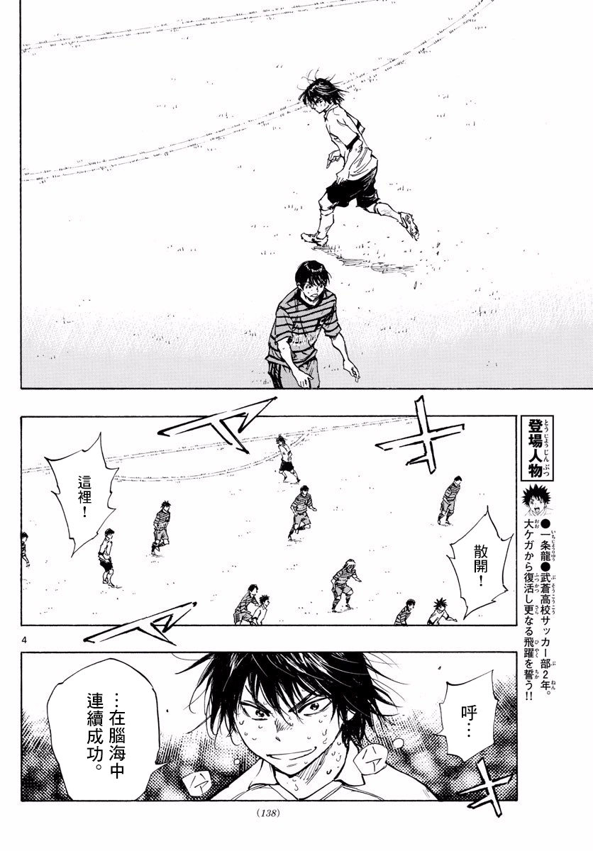 🍵BE BLUES!~化身为青 第329话 第4页