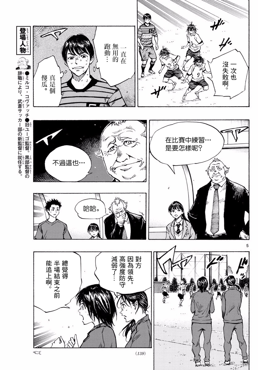 🍵BE BLUES!~化身为青 第329话 第5页