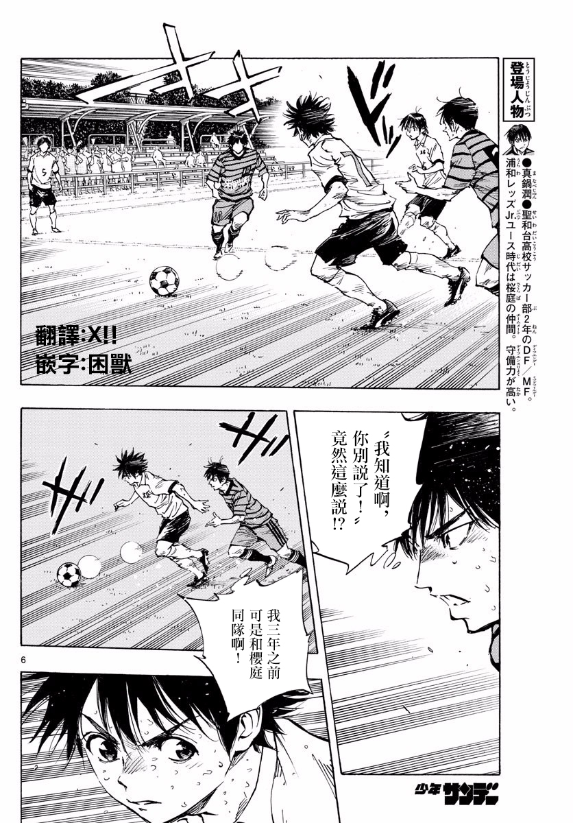 🍵BE BLUES!~化身为青 第329话 第6页