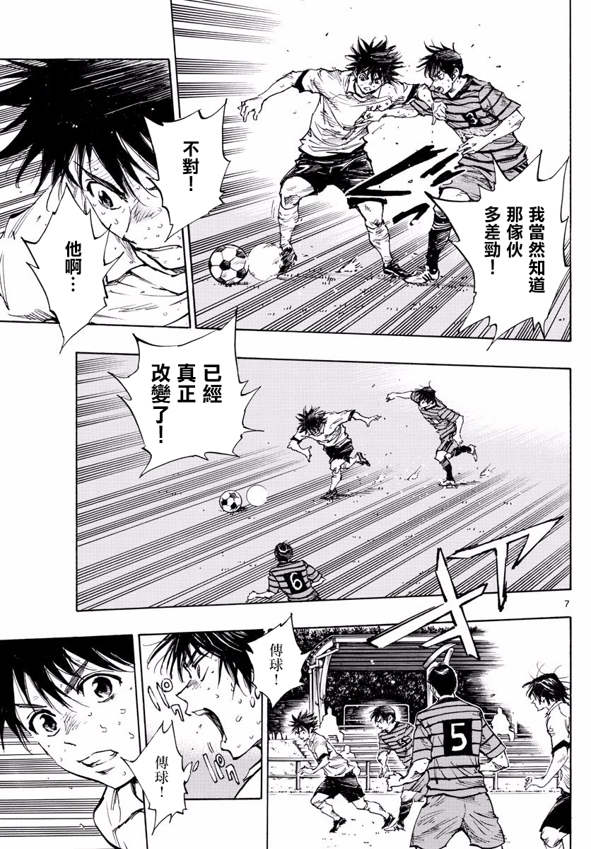 🍵BE BLUES!~化身为青 第329话 第7页