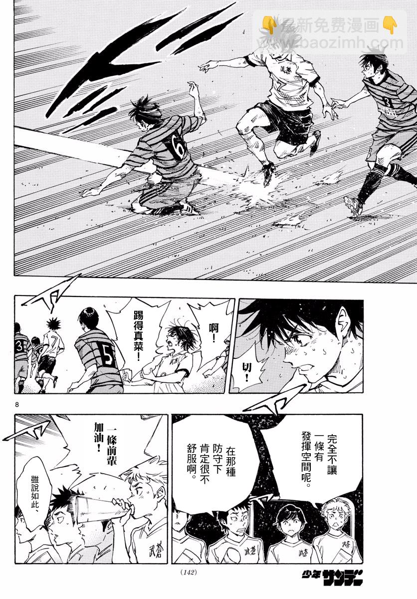 🍵BE BLUES!~化身为青 第329话 第8页