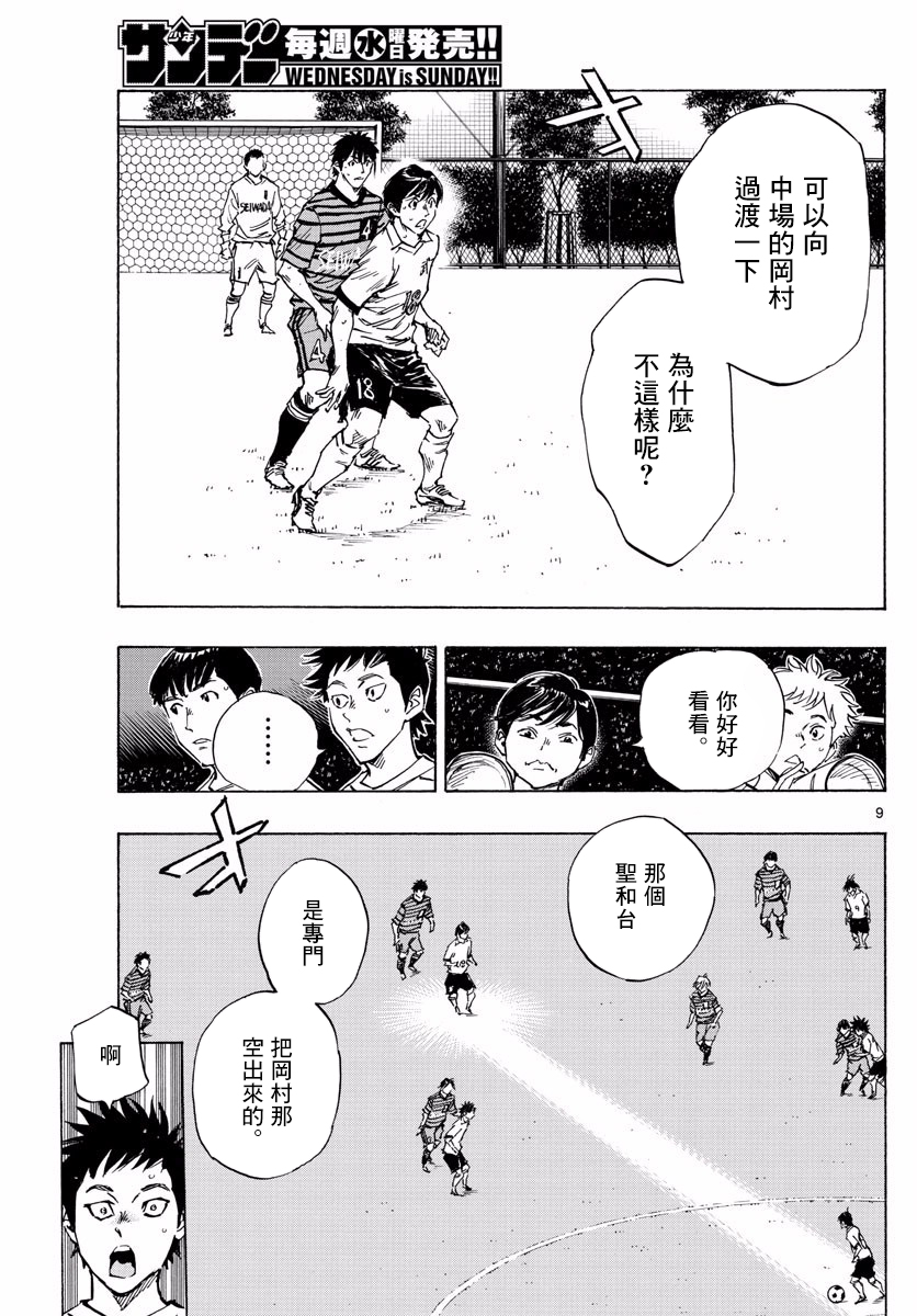 🍵BE BLUES!~化身为青 第329话 第9页