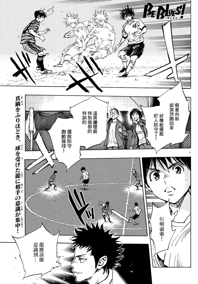 🍵BE BLUES!~化身为青 第329话 2人一起上 第1页