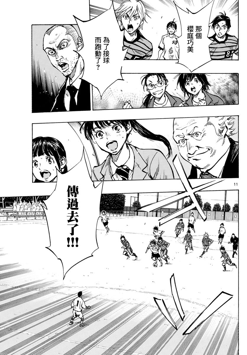 🍵BE BLUES!~化身为青 第329话 2人一起上 第11页