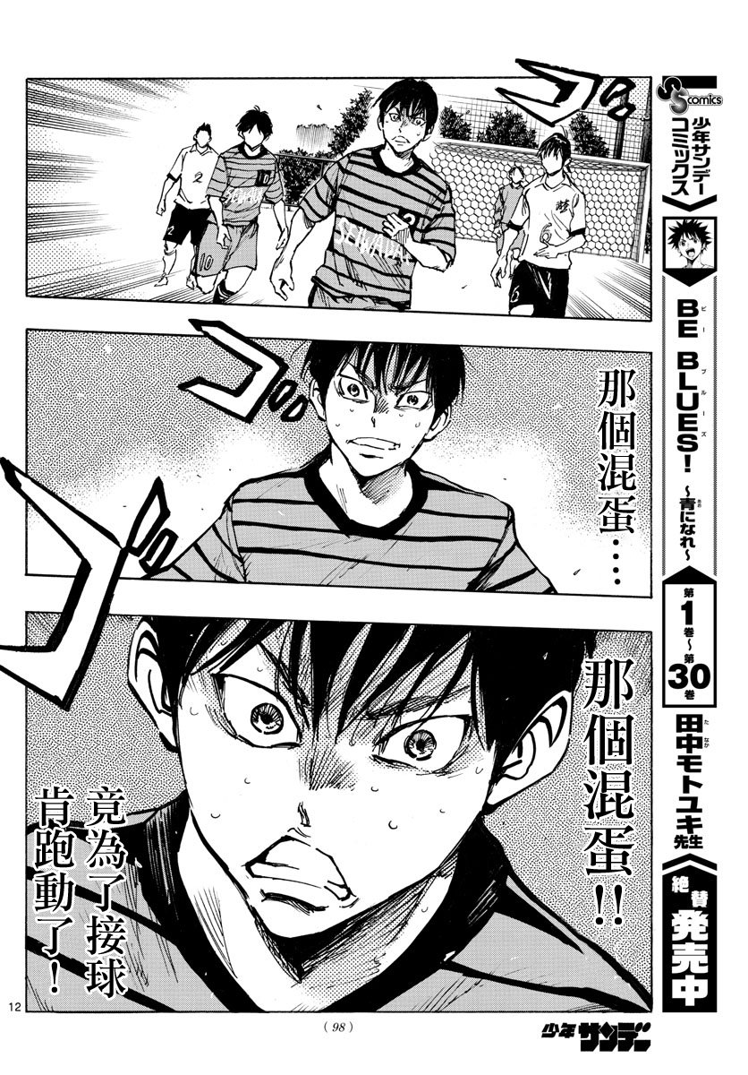 🍵BE BLUES!~化身为青 第329话 2人一起上 第12页