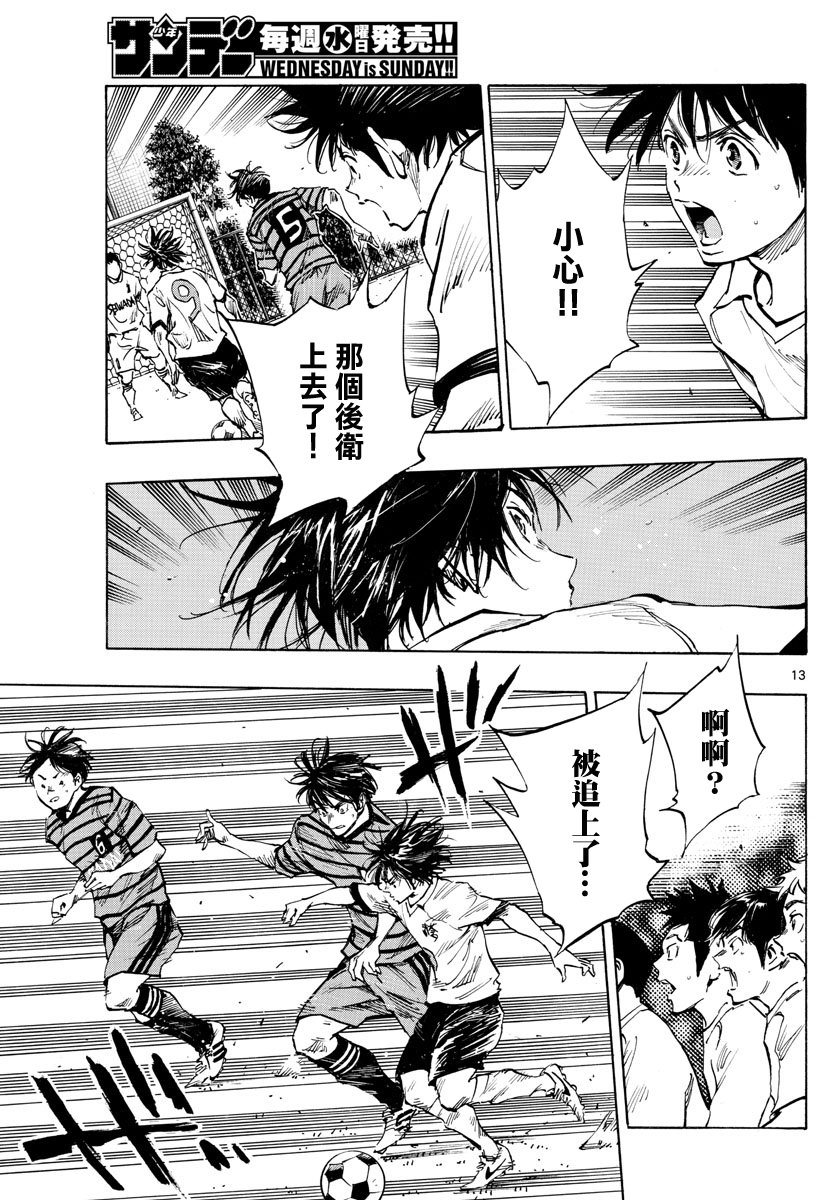 🍵BE BLUES!~化身为青 第329话 2人一起上 第13页