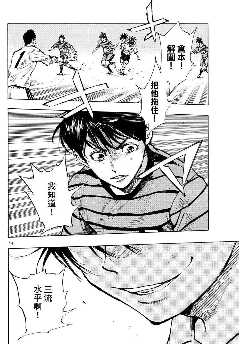 🍵BE BLUES!~化身为青 第329话 2人一起上 第14页