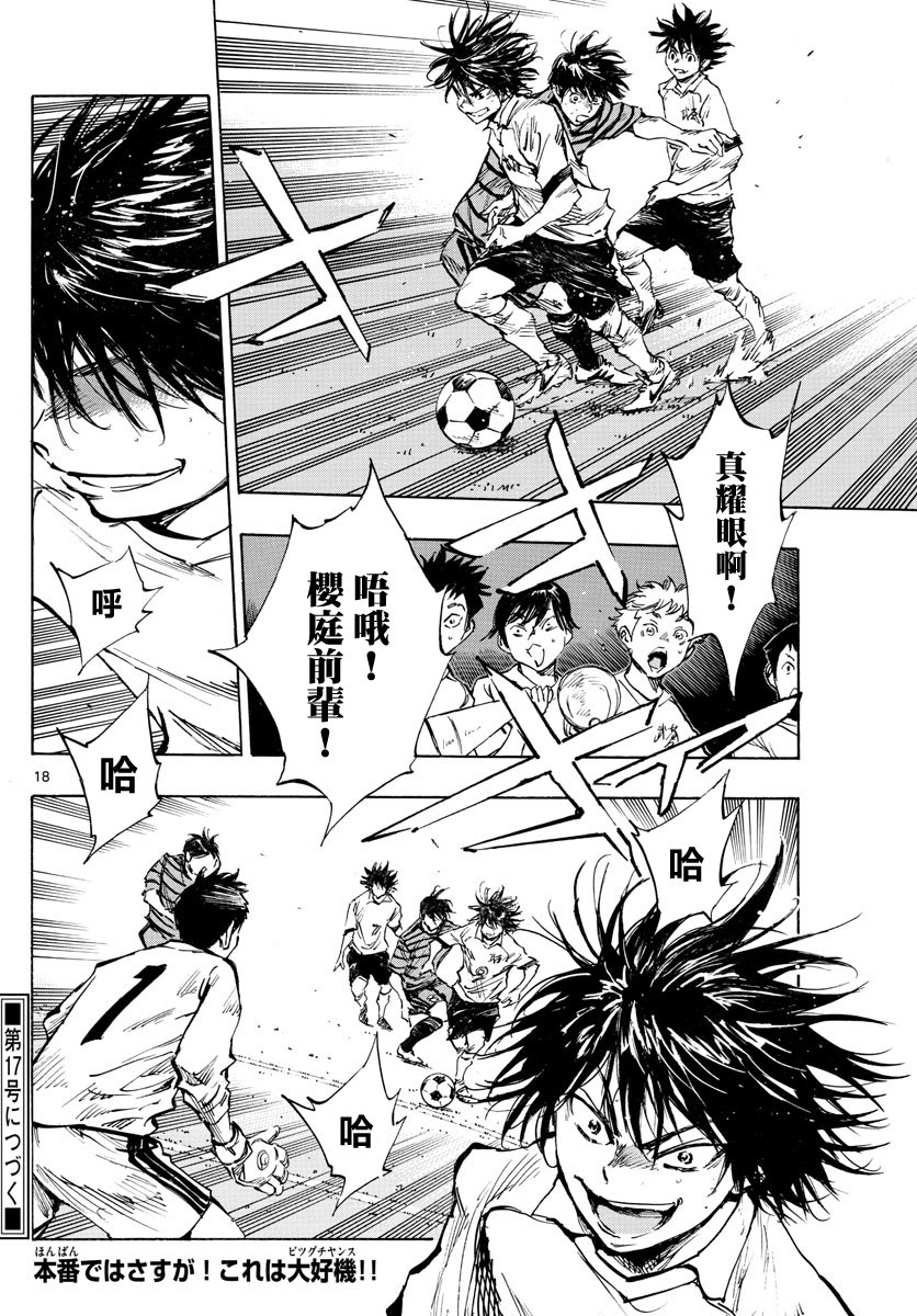 🍵BE BLUES!~化身为青 第329话 2人一起上 第17页