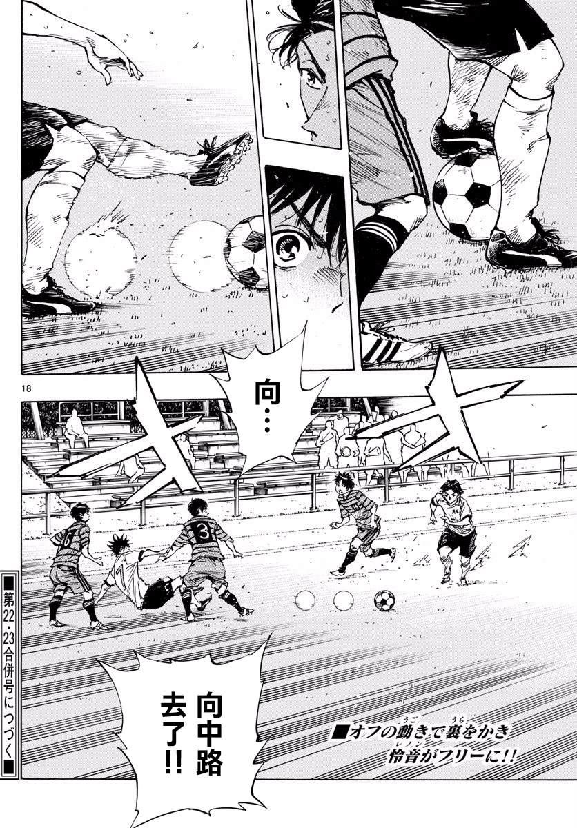 🍵BE BLUES!~化身为青 第329话 2人一起上 第18页
