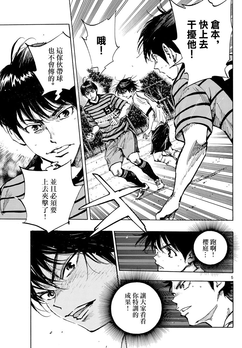 🍵BE BLUES!~化身为青 第329话 2人一起上 第5页