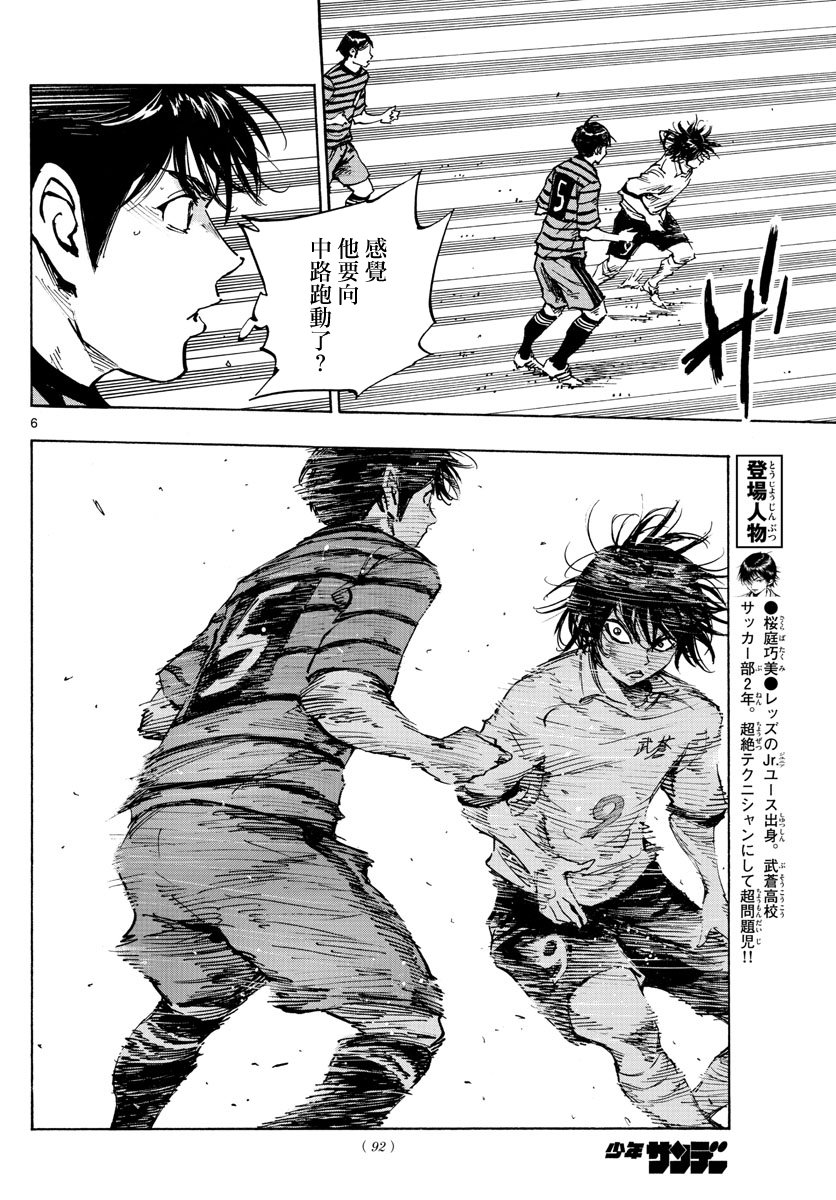 🍵BE BLUES!~化身为青 第329话 2人一起上 第6页