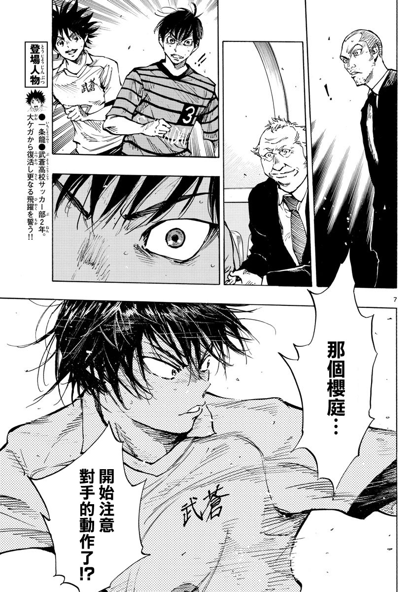 🍵BE BLUES!~化身为青 第329话 2人一起上 第7页