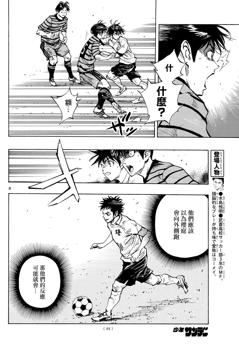 🍵BE BLUES!~化身为青 第329话 2人一起上 第8页