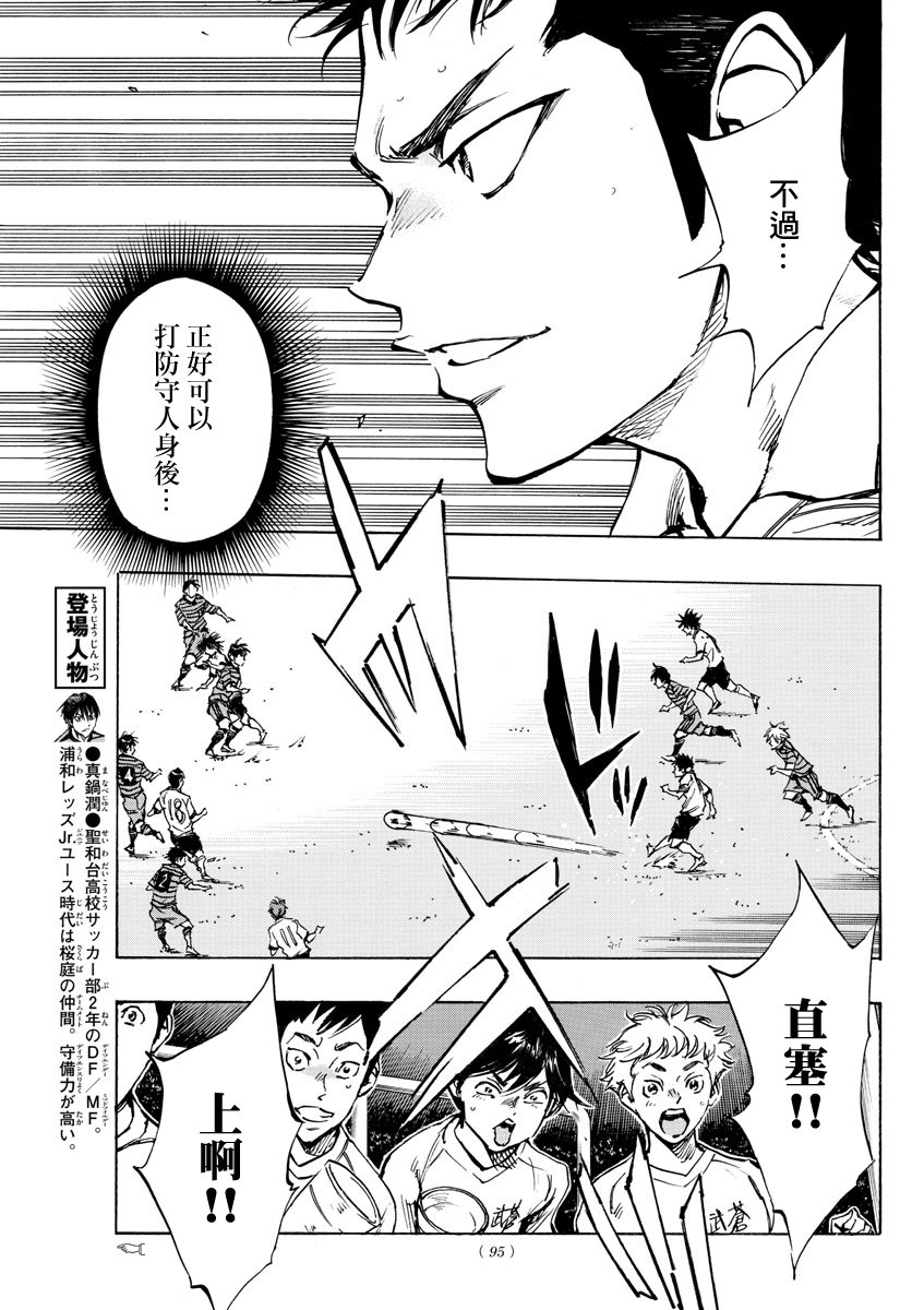 🍵BE BLUES!~化身为青 第329话 2人一起上 第9页
