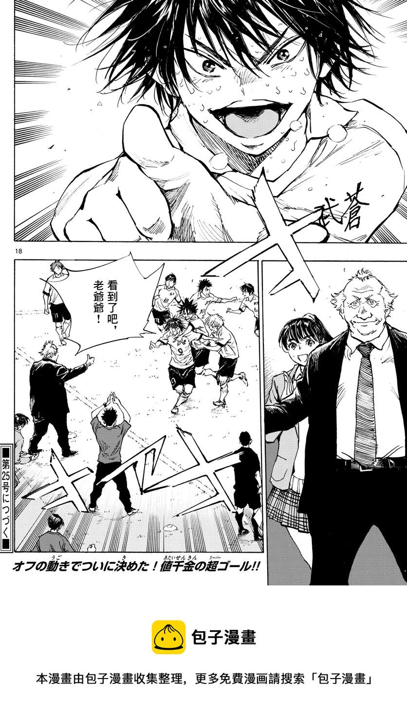 🍵BE BLUES!~化身为青 第331话 第16页