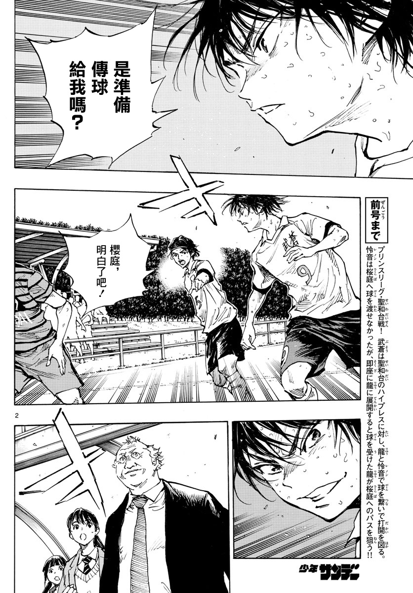 🍵BE BLUES!~化身为青 第331话 第2页