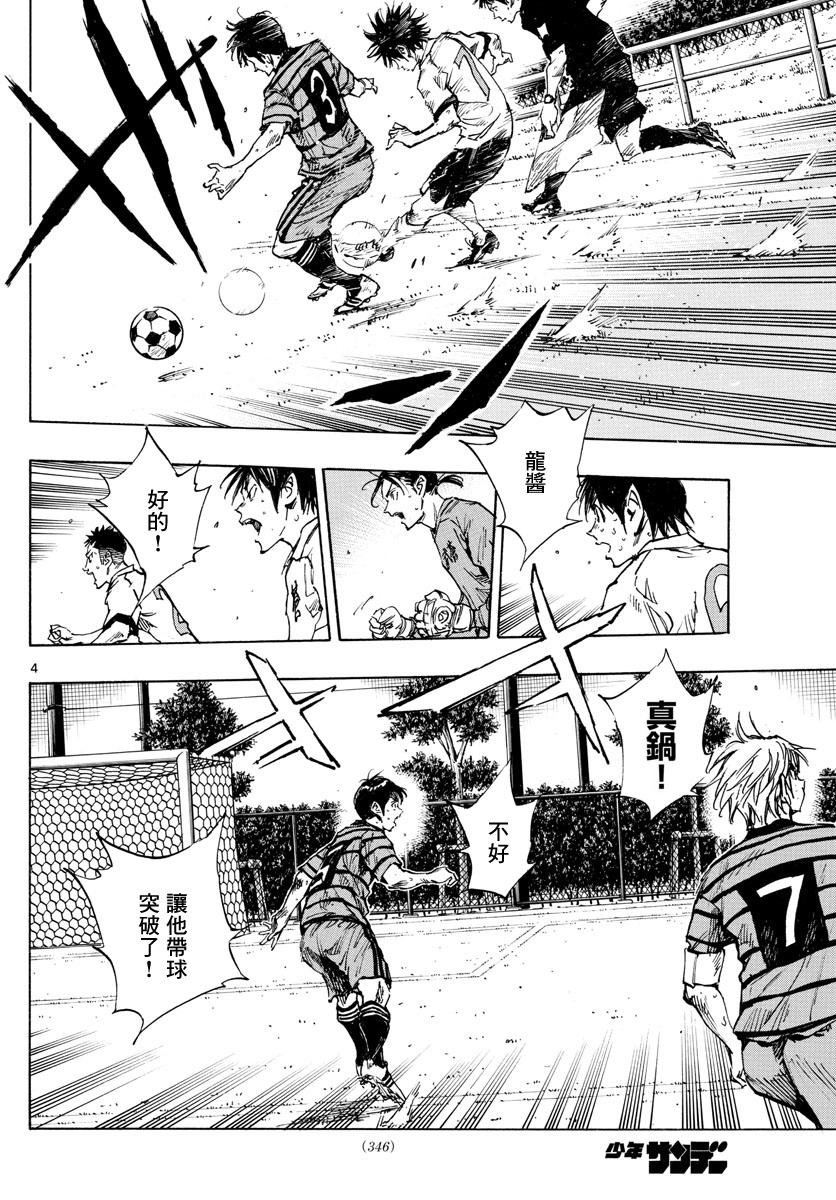 🍵BE BLUES!~化身为青 第331话 第4页