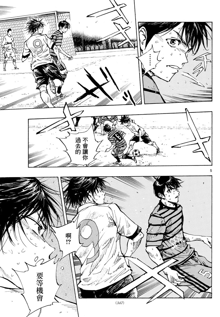 🍵BE BLUES!~化身为青 第331话 第5页