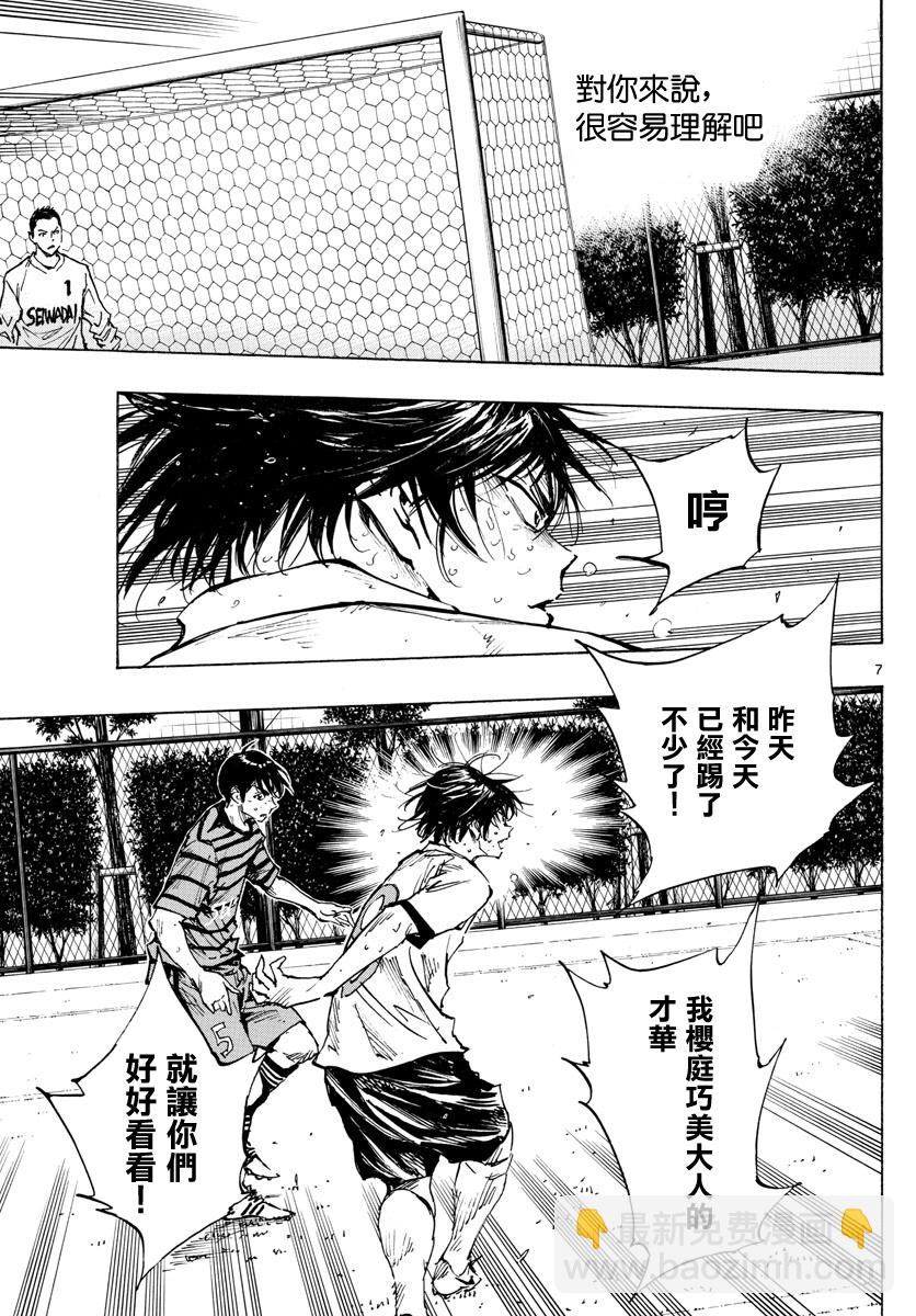 🍵BE BLUES!~化身为青 第331话 第7页