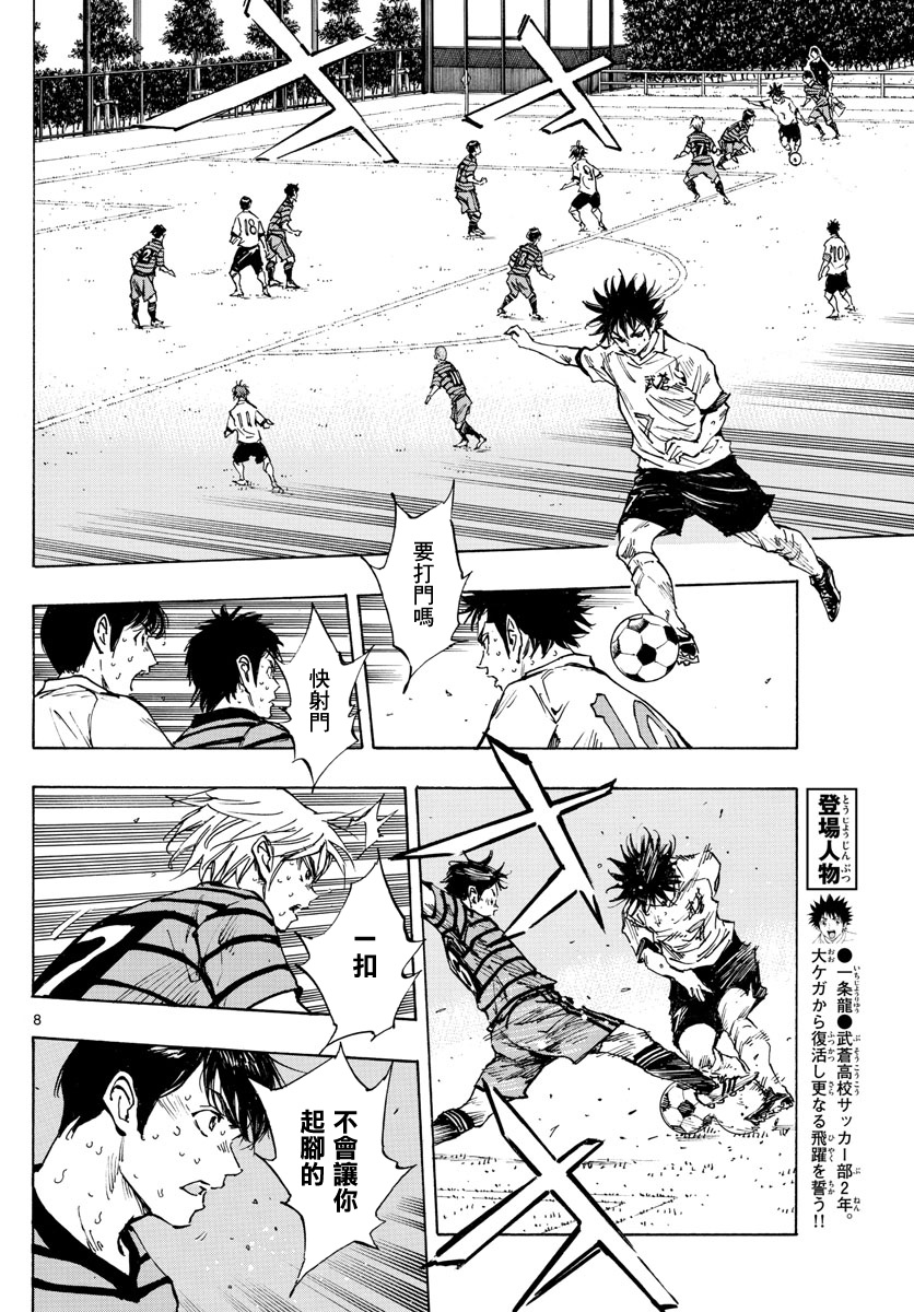 🍵BE BLUES!~化身为青 第331话 第8页