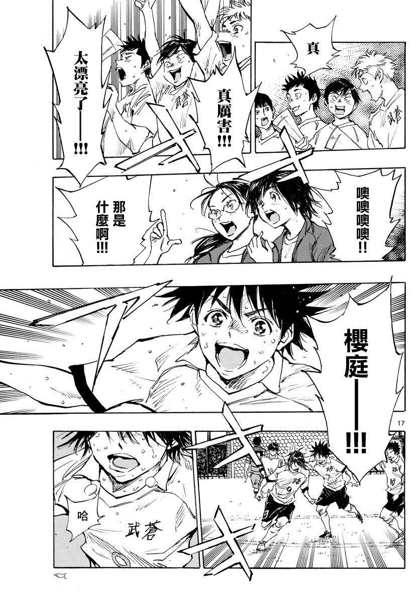 🍵BE BLUES!~化身为青 第331话 收获的时刻 第15页
