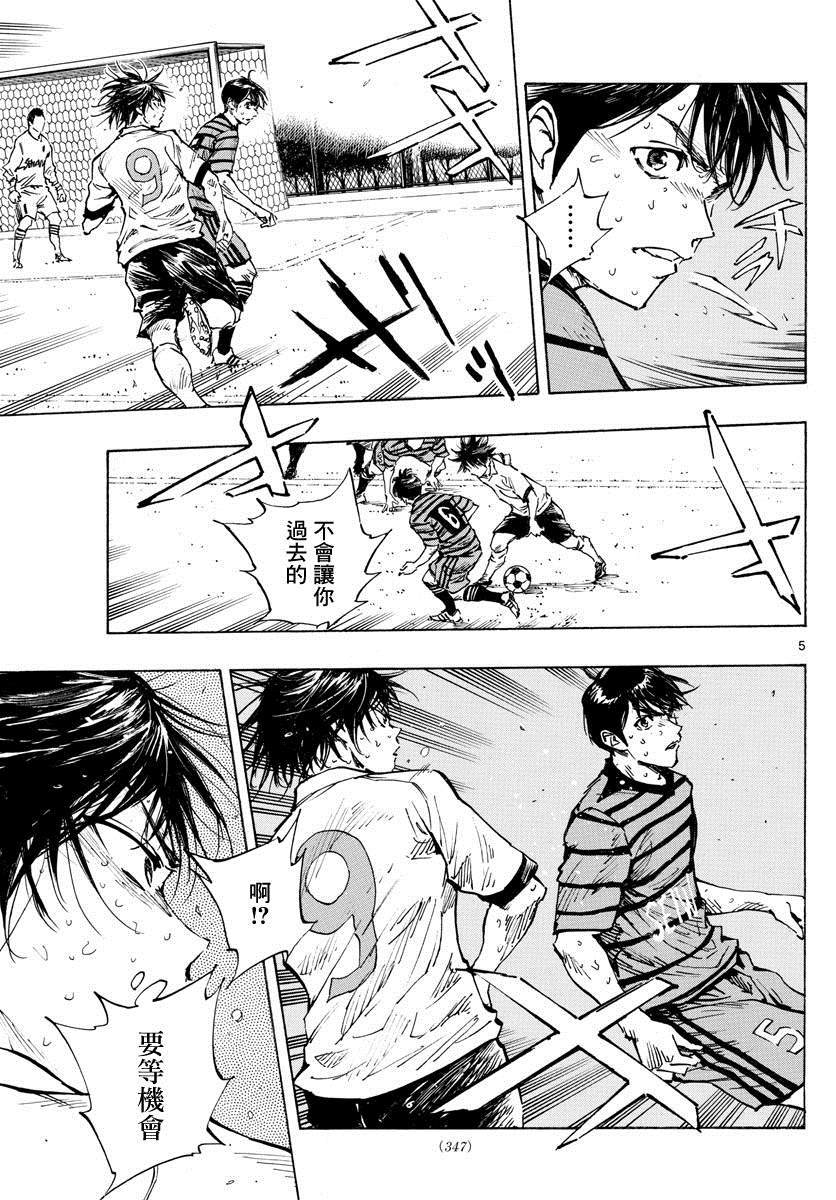 🍵BE BLUES!~化身为青 第331话 收获的时刻 第5页