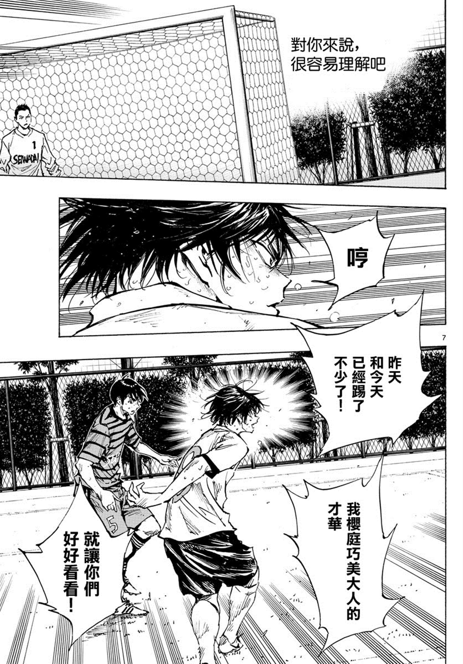 🍵BE BLUES!~化身为青 第331话 收获的时刻 第7页