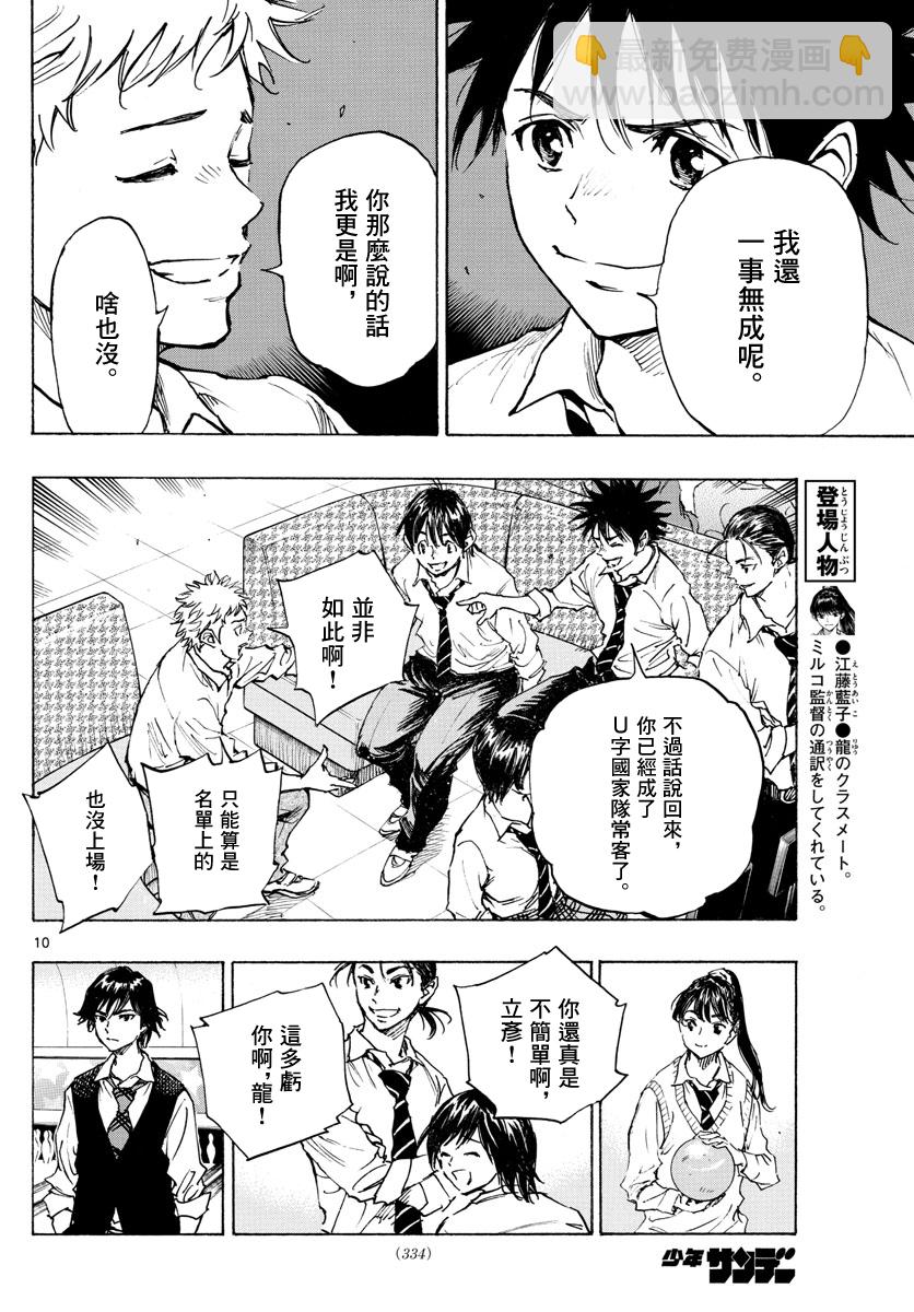 🍵BE BLUES!~化身为青 第333话 第10页