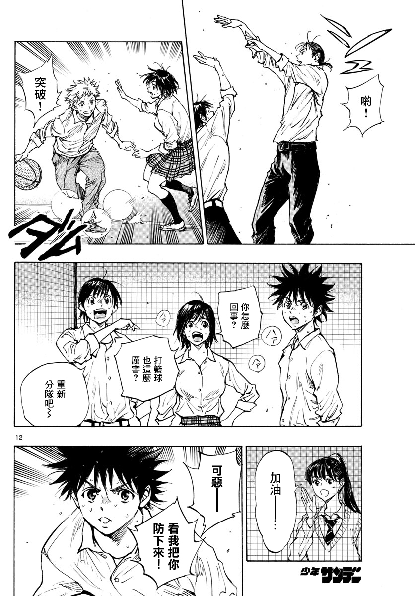 🍵BE BLUES!~化身为青 第333话 第12页