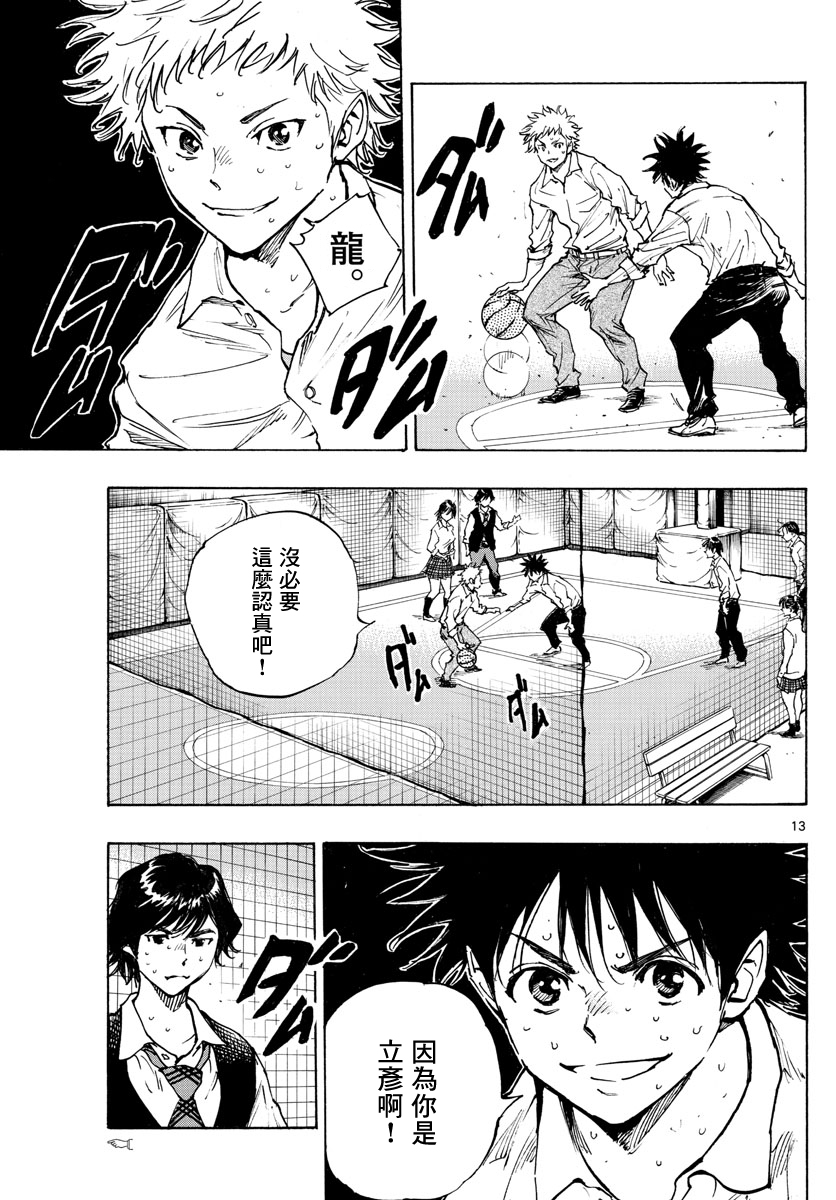 🍵BE BLUES!~化身为青 第333话 第13页