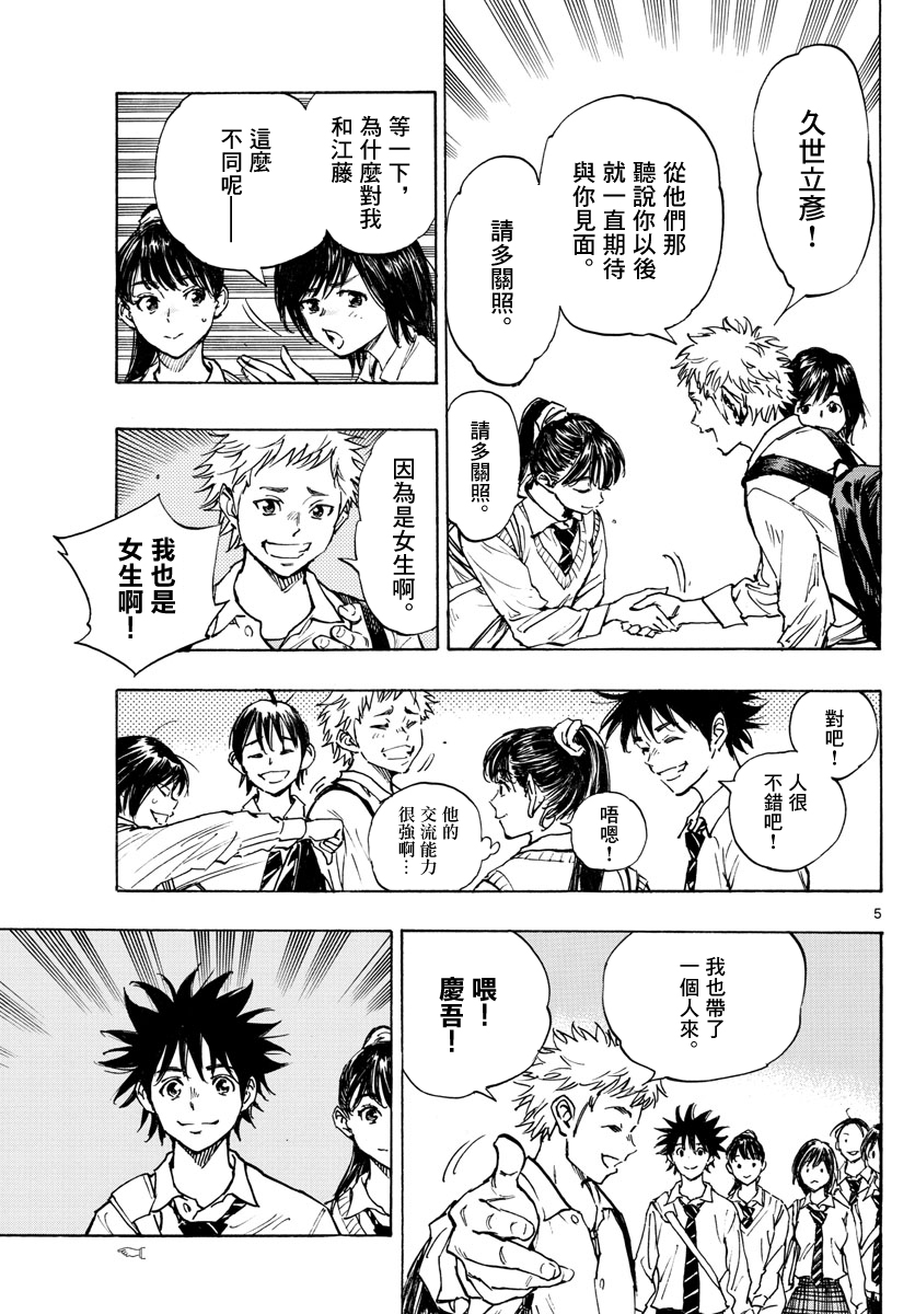 🍵BE BLUES!~化身为青 第333话 第5页