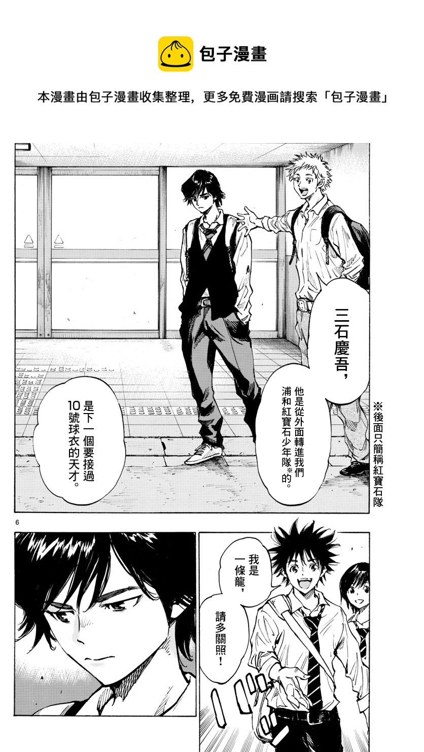 🍵BE BLUES!~化身为青 第333话 第6页