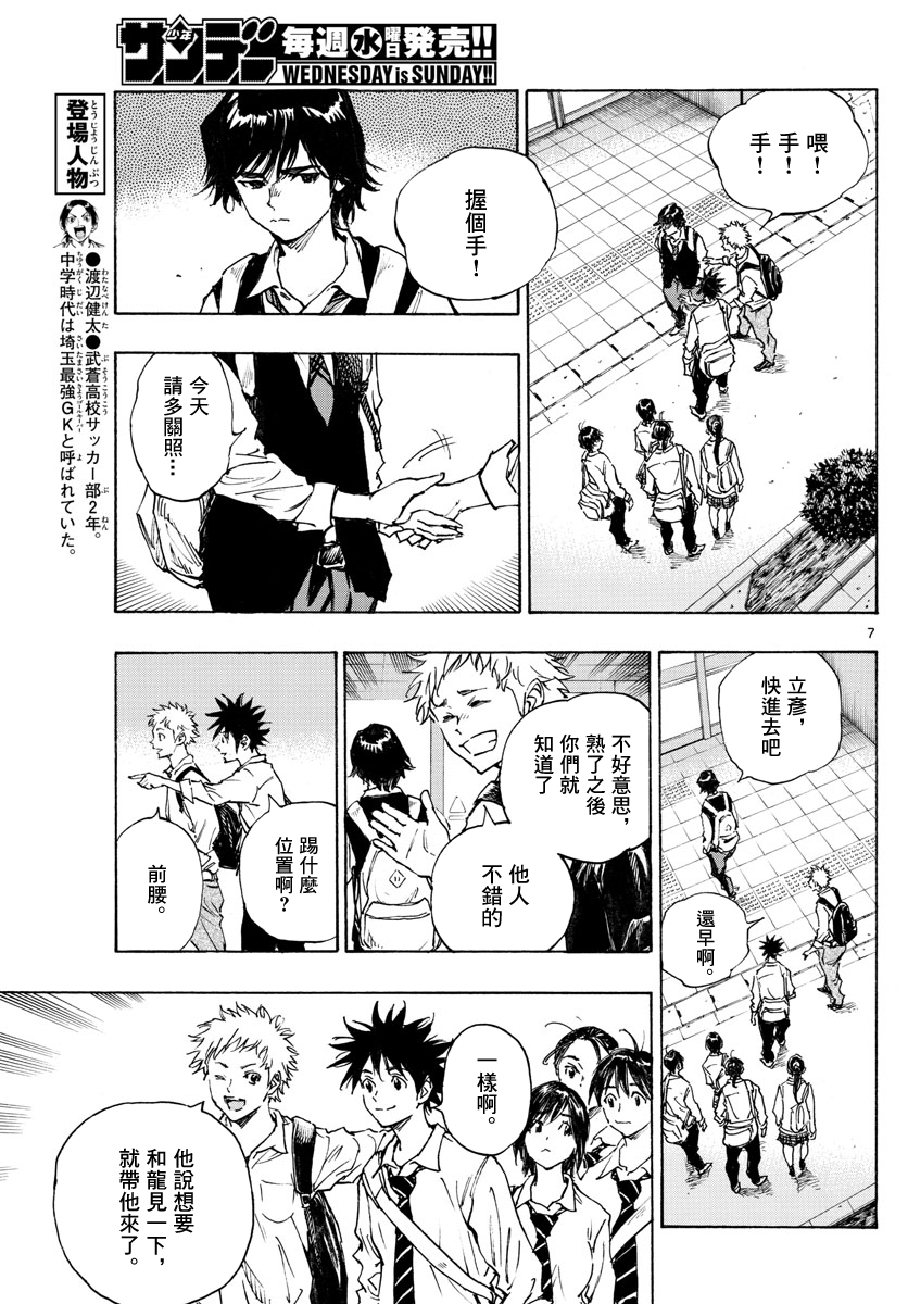 🍵BE BLUES!~化身为青 第333话 第7页