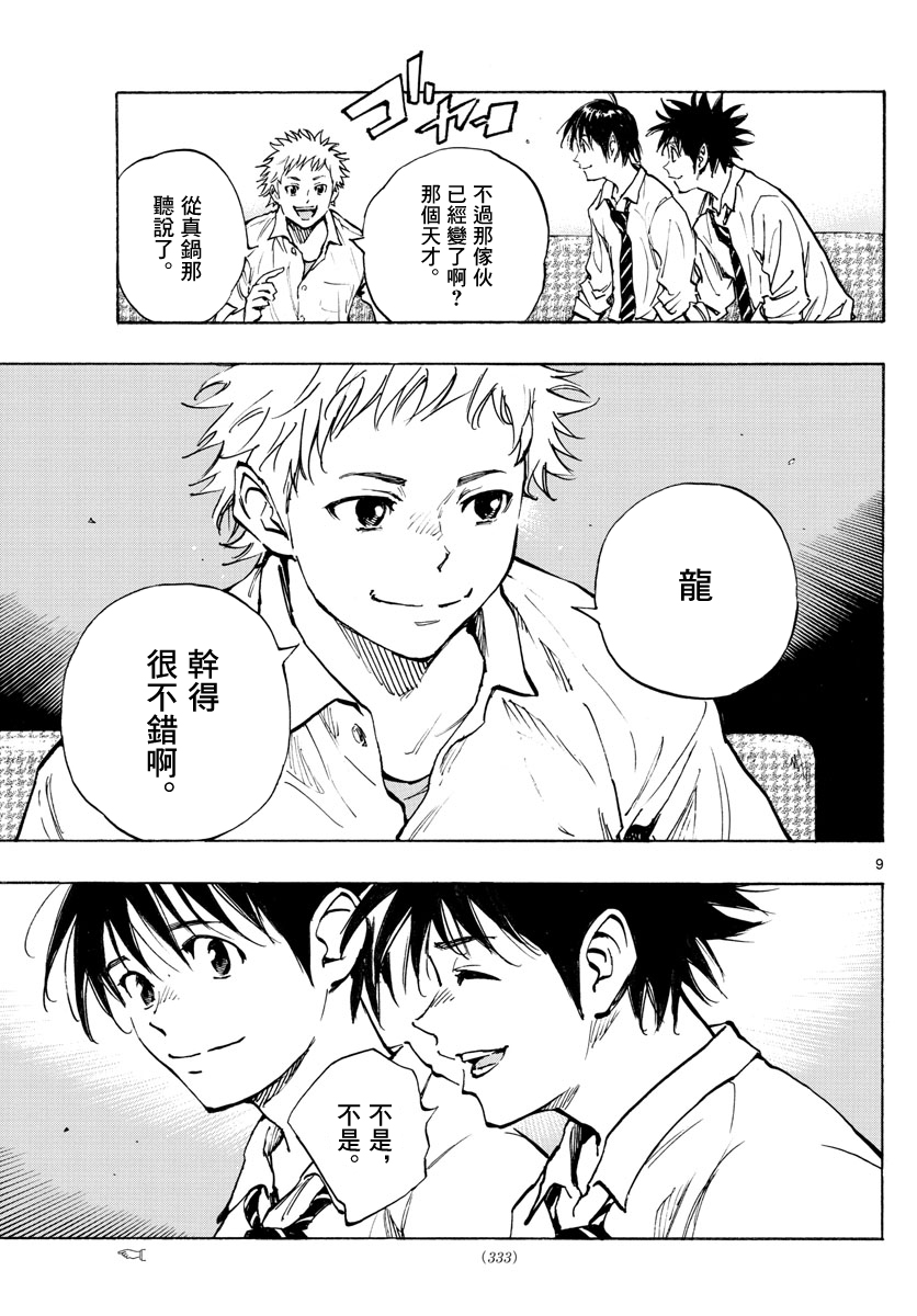 🍵BE BLUES!~化身为青 第333话 第9页