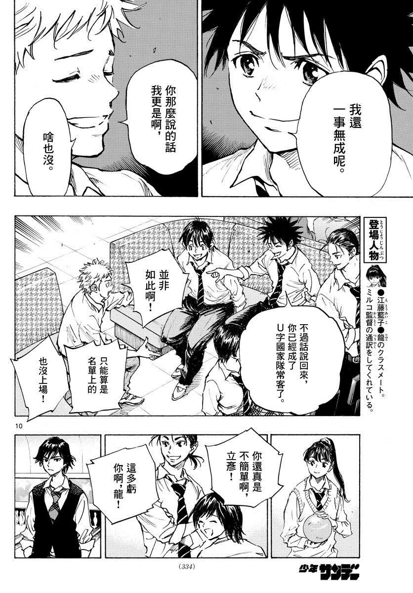 🍵BE BLUES!~化身为青 第333话 旧友 第10页