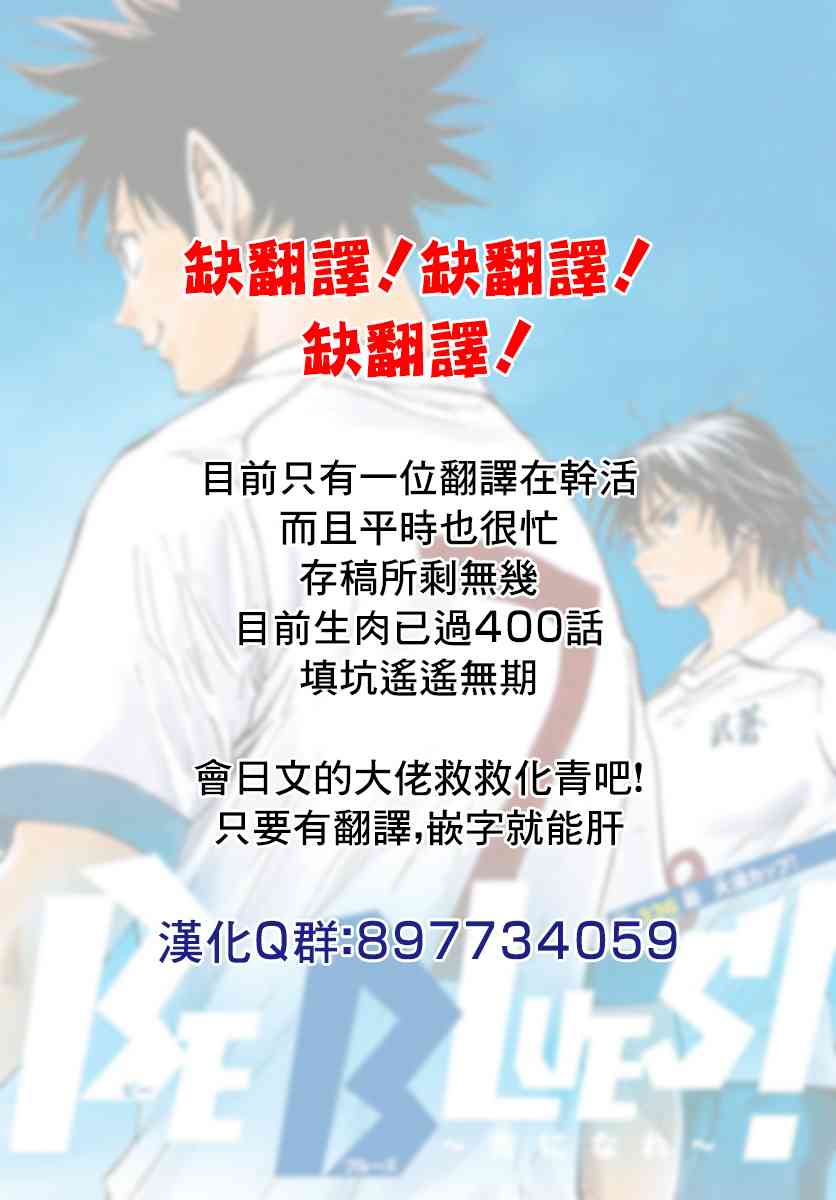 🍵BE BLUES!~化身为青 第333话 旧友 第19页