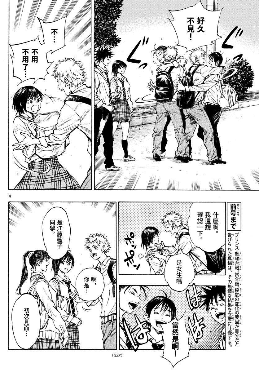 🍵BE BLUES!~化身为青 第333话 旧友 第4页
