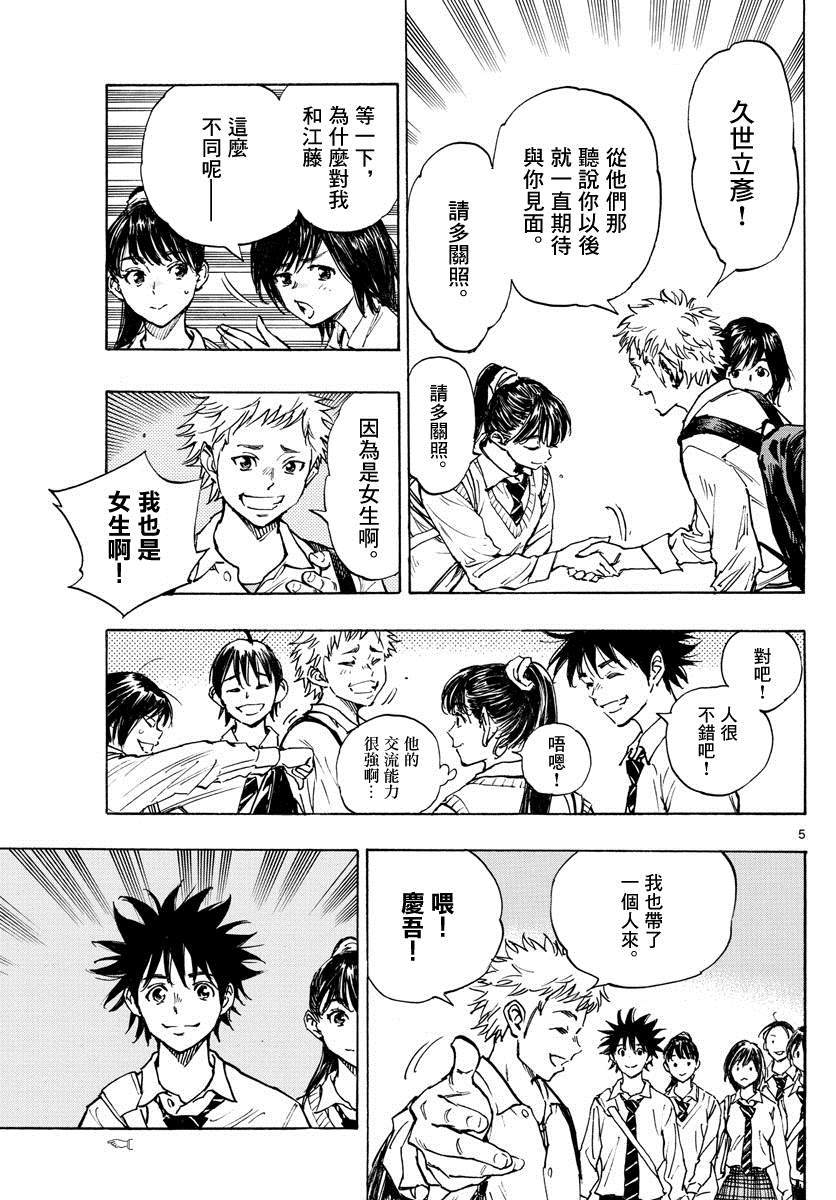 🍵BE BLUES!~化身为青 第333话 旧友 第5页