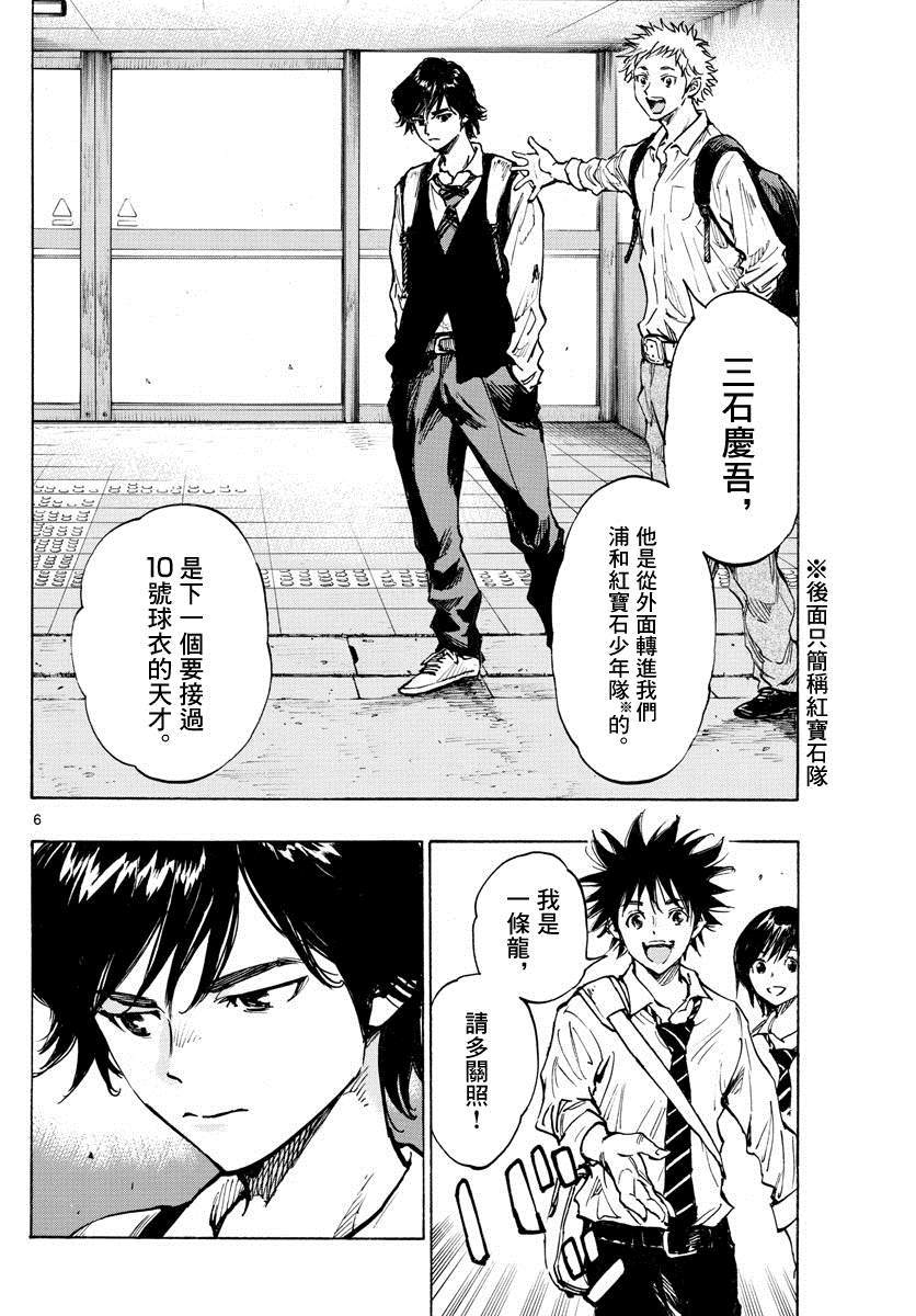 🍵BE BLUES!~化身为青 第333话 旧友 第6页