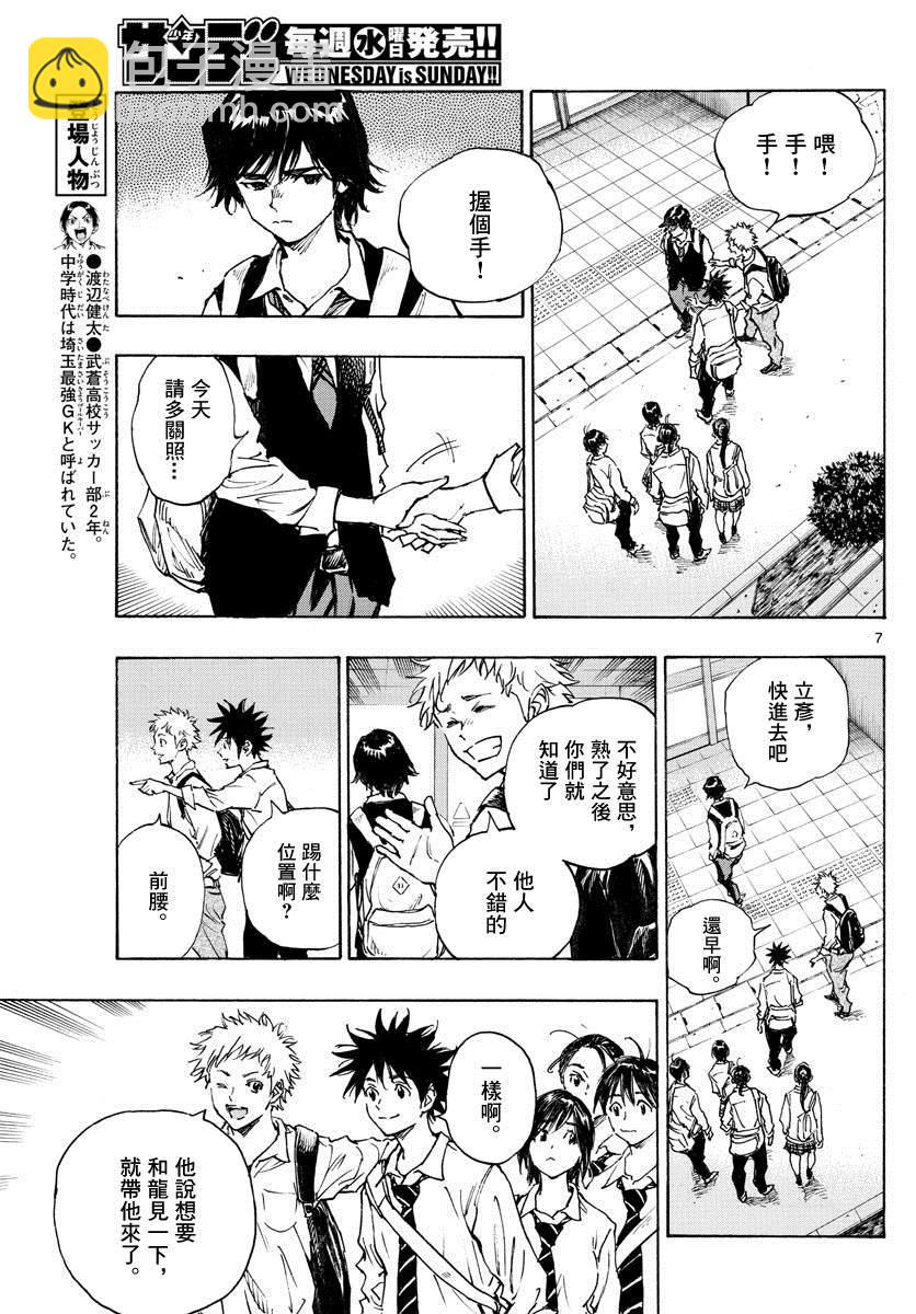 🍵BE BLUES!~化身为青 第333话 旧友 第7页