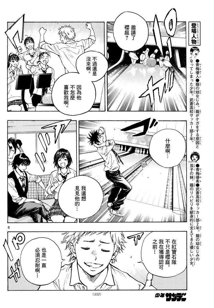 🍵BE BLUES!~化身为青 第333话 旧友 第8页